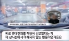 난데없는 과태료 부과