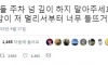 "경차 차주 분들 너무 깊이 주차하지 마세요."