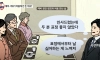 예비 사위가 마음에 안든 이유