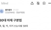 30대 아재 구별법