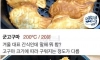 군침 싹 도는 에어프라이어 겨울 간식