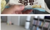 드디어 선을 넘어버린 소금빵 근황