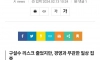 본인 기사보고 인스타 올린 정용진 근황