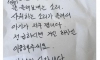 아랫집에서 보내온 의문의 쪽지