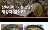 진짜 맛있는 고기인데, 대중적으로 잘 안알려진 고기