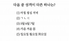 99%는 틀리는 삼성 입사시험 문제