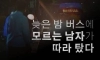 여자들이 두려워하는 한국 치안