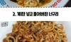 안싱글벙글 절대 용서 못하는 5가지 라면.