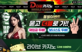 더블카지노  먹튀