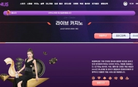 비너스 먹튀