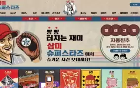 삼미슈퍼스타즈 먹튀