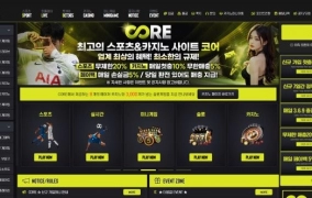 코어  먹튀