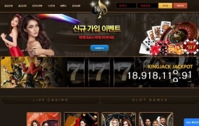 킹잭  먹튀