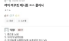 여우짓 하는 여자 빼박 특징