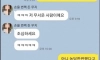 주작이길 바라는 소개팅 전 카톡