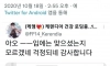 오빠 때문에 개빡친 트위터 언냐
