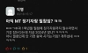 대학교 에타 MT, 장기자랑 필참 논란