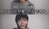 어느 AV 여배우가 댓글보고 기뻤던 이유