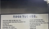 어느 식당에서 식사가 무료로 제공되는 조건