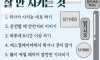 한국인들이 안 지키는 것들