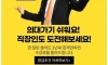 의대 증원으로 신난 곳 중 하나