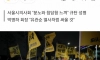 의느님 "일제 강점기 유관순처럼 싸우겠다"