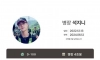 벌써 전역까지 100일 남은 월클 가수