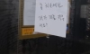 진심으로 개빡침이 느껴지는 엘리베이터 경고문