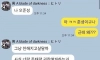 카톡 혼모노 참사