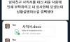 남자친구 사직서 써주다가 오해 받음