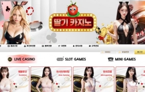 딸기 카지노 먹튀