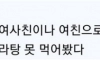 마라탕 한 번도 안먹어봤다는 사람 특