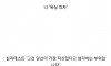 목욕할 때 뜨거운 물을 제일 먼저 뿌리는 곳은?