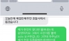 차 범퍼가 긁혔다고 대리기사에게 문자보낸 아줌마