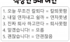 직장인의 5대 허언
