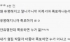 왜 유명해지니까 폭로하는 거냐?