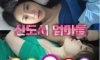 동탄 신도시 에로영화 떴다