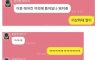 매워도 너무 매운 결혼 6년차 부부 카톡