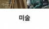 대한민국 8~90년대생들 특징