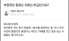금방 손절 당하는 사람 특징