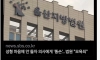 모욕죄 인정받은 욕