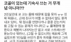 코골이 있는데 기숙사 쓰는거 무개념 아니야?