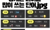 카카오에서 공개한 나이별 많이 쓰는 단어