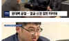 목숨걸고 시민 구했는데 돌아온 건 실직