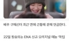 구혜선 "20살 어린 대학생들이 대시했다"