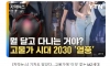 납득이 잘 안되는 MZ세대 뉴스