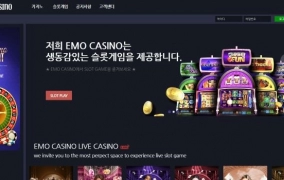 에모 카지노 먹튀