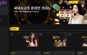 퍼플  먹튀