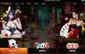 홍콩  먹튀
