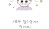 이모 찌찌 떨어졌어